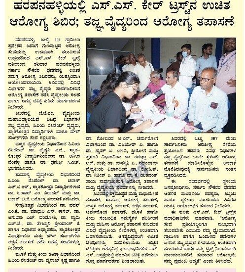Kannada newspaper clipping: Free SS Care Trust health camp in Harapanahalli, with check-ups by specialist doctors