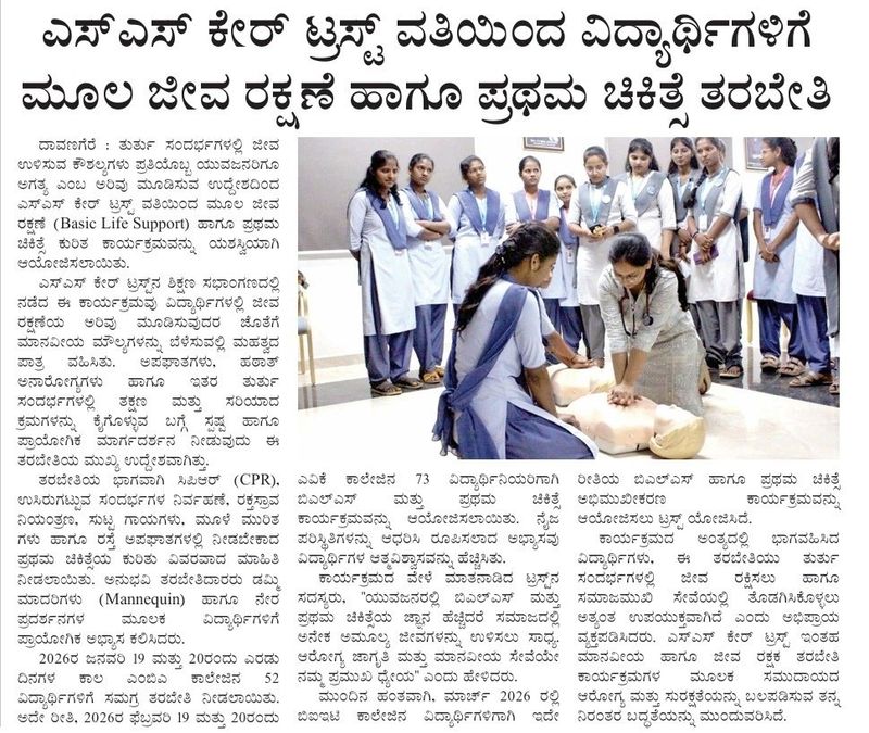 Kannada newspaper clipping: SS Care Trust trains students in Basic Life Support and first aid