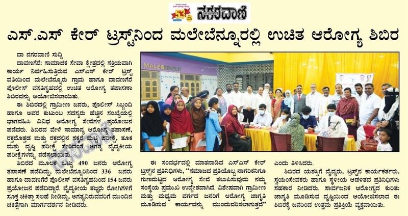 Kannada newspaper clipping: SS Care Trust holds a free health camp in Malebennur