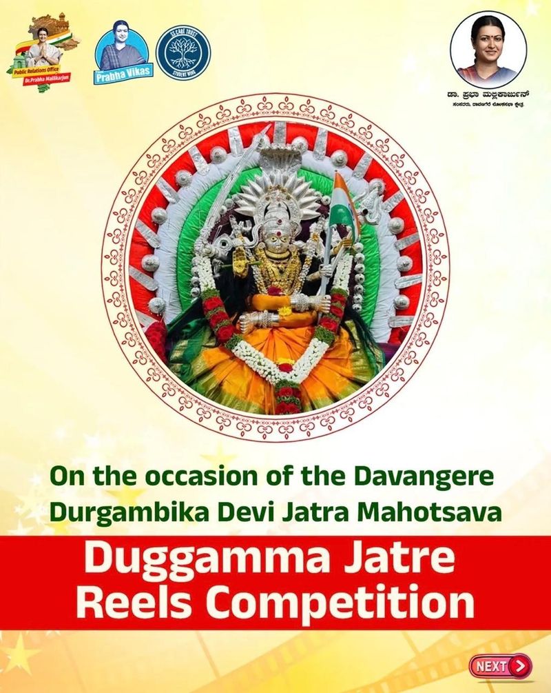 Duggamma Jatre Reel Contest, SS Care Trust Student Wing