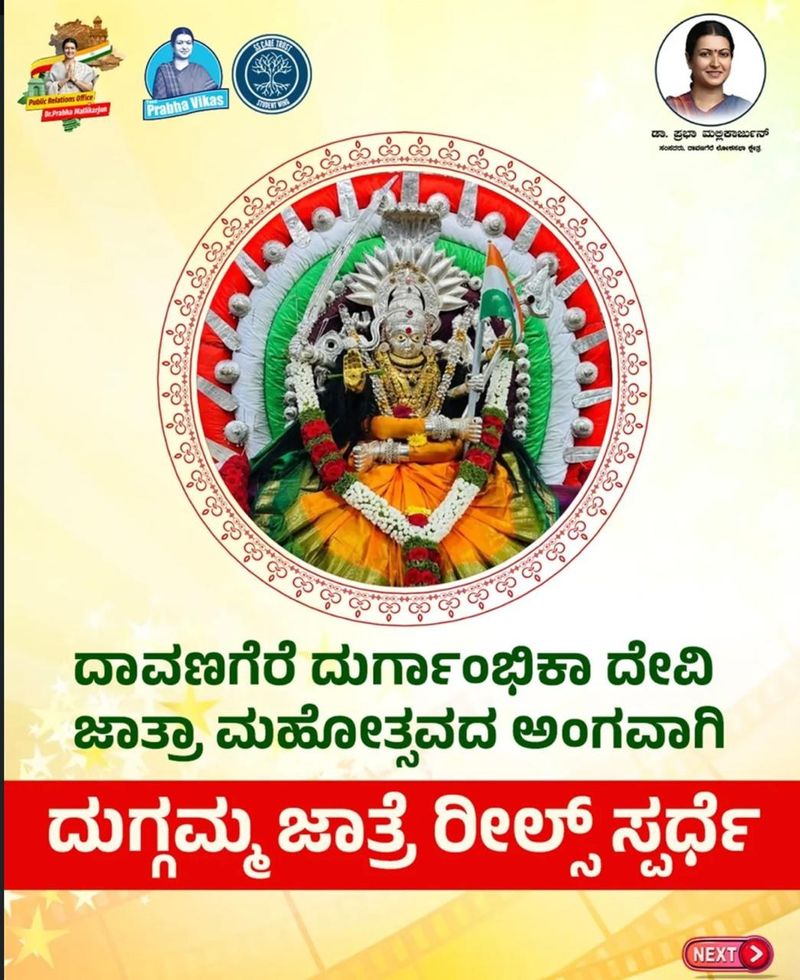 Duggamma Jatre Reel Contest, photo 3